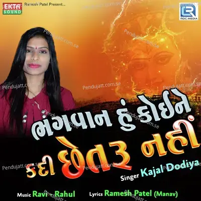 Bhagvan Hu Koine Kadi Chetaru Nahi - Kajal Dodiya album cover 