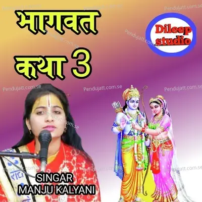 Bhagvat Katha 3 - Manju Kalyani album cover 