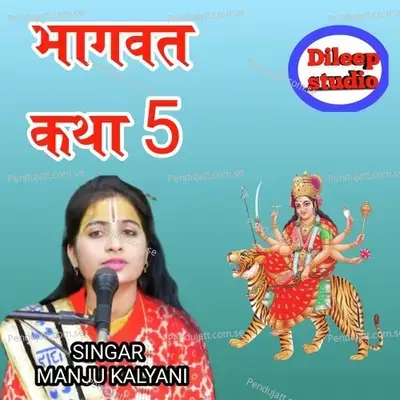Bhagvat Katha 5 - Manju Kalyani album cover 