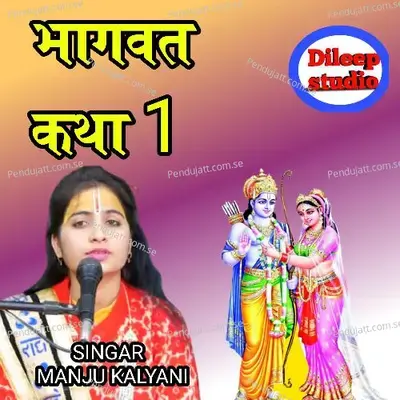 Bhagvat Katha1 - Manju Kalyani album cover 