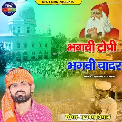 Bhagvi Topi Bhagvi Chadar - Baldev Siyag album cover 