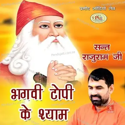 Mahne Darshan Dijo Ji - Sant Rajuram Ji album cover 