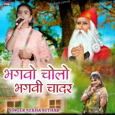 Bhagvo Cholo Bhagvi Chadar - Rekha Suthar album cover 