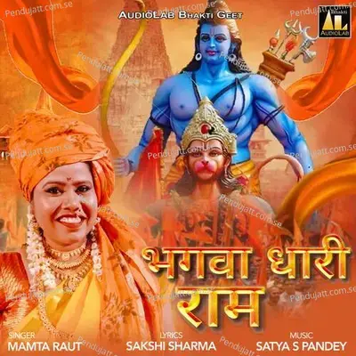 Bhagwa Dharri Raam - Mamta Raut album cover 