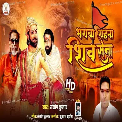 Bhagwa Gahana Shiv Sena - Santosh Kumar album cover 