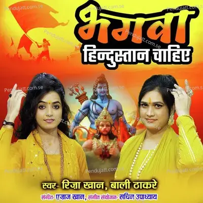 Bhagwa Hindustan Chahiye - Riza Khan album cover 