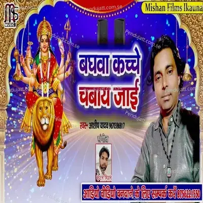 Bhagwa Kachche Chabay Jayi - Ashish Yadav