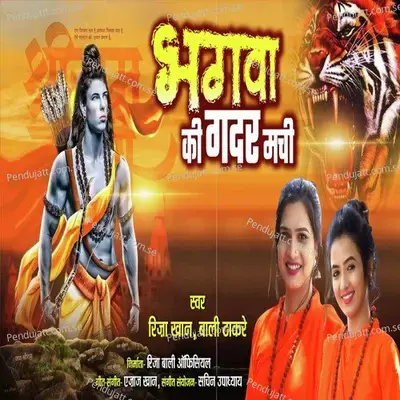 Bhagwa Ki Gadar Machi - Riza Khan album cover 