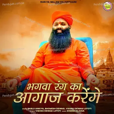 Bhagwa Rang Ka Aagaz Karenge - Vishnu Dewasi Lototi album cover 