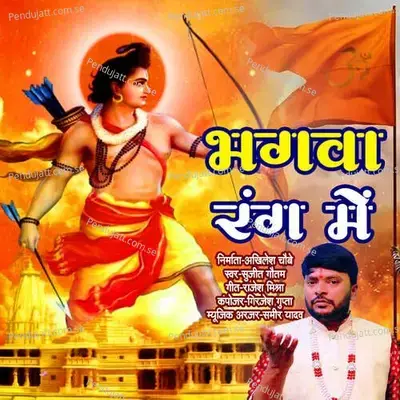 Bhagwa Rang Mein - Sujeet Gautam album cover 