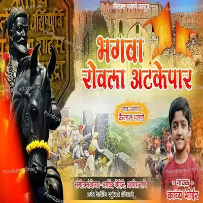 Bhagwa Rovla Atkepar - Kailas Masane album cover 