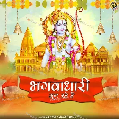 Bhagwadhari Jhoom Rahe Hai - Vidula Gauri (Dimple) album cover 