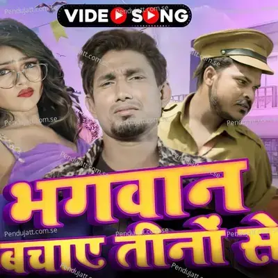 Bhagwan Bachaye Tino Se Wakil Police Hasino Se - chand jee album cover 