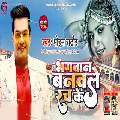 Bhagwan Banawale Rach Ke - Mohan Rathore album cover 