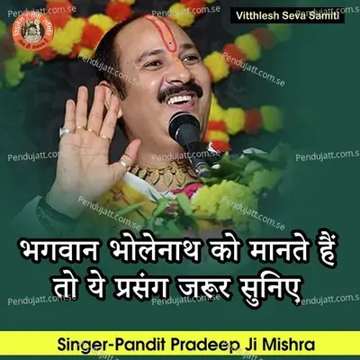 Bhagwan Bholenath Ko Mante Hai To Ye Prasang Zarur Suniye - Pandit Pradeep Ji Mishra