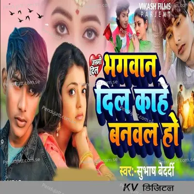 Bhagwan Dil Kahe Banaval Ho - Subhash Bedardi album cover 