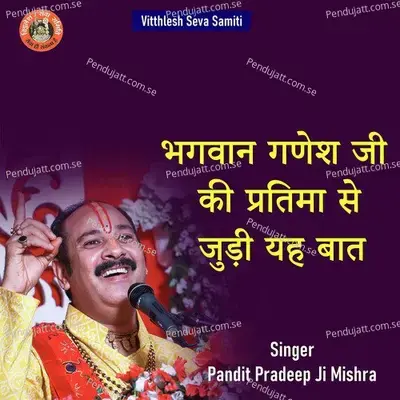 Bhagwan Ganesh Ji Ki Pratima Se Judi Yeh Bat - Pandit Pradeep Ji Mishra