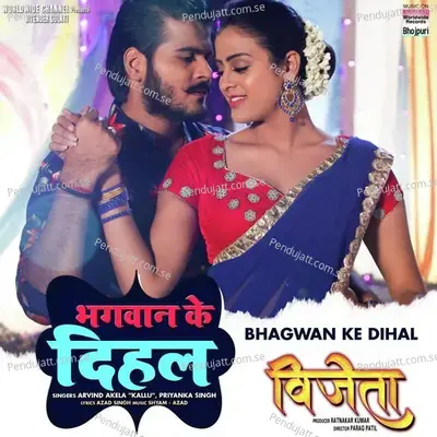 Bhagwan Ke Dihal - Arvind Akela Kallu album cover 