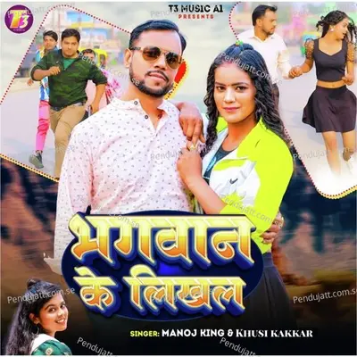 Bhagwan Ke Likhal - Manoj King album cover 