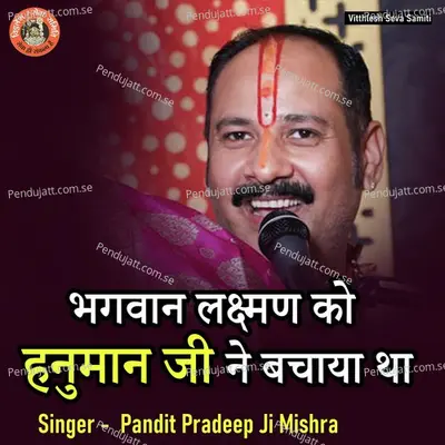 Bhagwan Lakshman Ko Hanuman Ji Ne Bachaya Tha - Pandit Pradeep Ji Mishra album cover 
