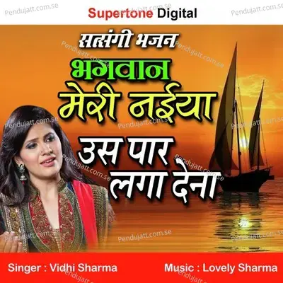 Bhagwan Meri Naiya Us Paar Laga Dena mp3 song