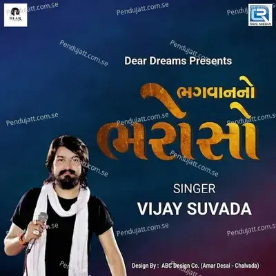 Bhagwan No Bharoso - Jitu Prajapati