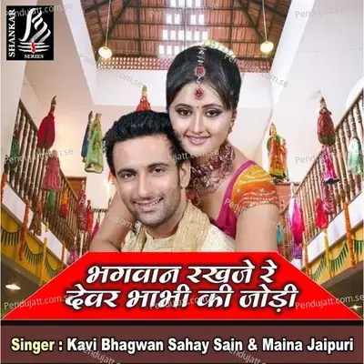 Bhagwan Rakhje Re Devar Bhabhi Ki Jodi - Kavi Bhagwan Sahay Sain album cover 