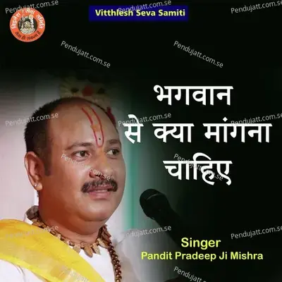 Bhagwan Se Kya Mangana Chahiye - Pandit Pradeep Ji Mishra