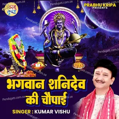Bhagwan Shanidev Ki Chaupai - Kumar Vishu album cover 