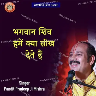 Bhagwan Shiv Hame Kya Sikh Dete Hai - Pandit Pradeep Ji Mishra