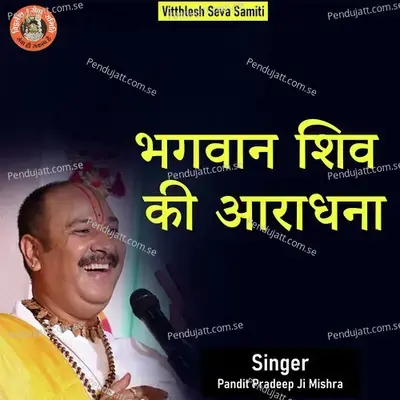 Bhagwan Shiv Ki Aradhna - Pandit Pradeep Ji Mishra