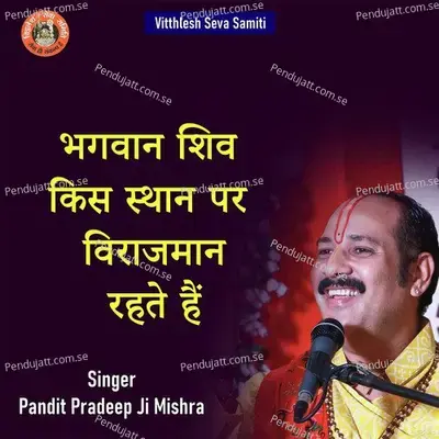 Bhagwan Shiv Kis Sthan Par Virajman Rehte Hai - Pandit Pradeep Ji Mishra