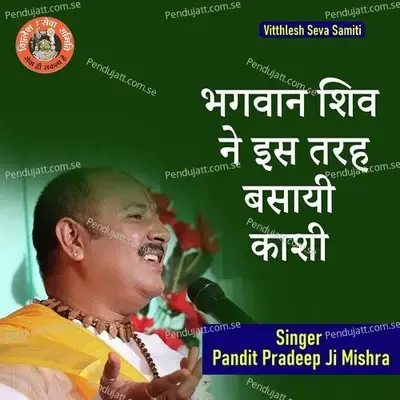 Bhagwan Shiv Ne Is Tarah Basayi Kaashi - Pandit Pradeep Ji Mishra