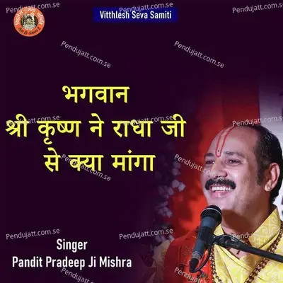 Bhagwan Shri Krishn Ne Radha Ji Se Kya Manga - Pandit Pradeep Ji Mishra