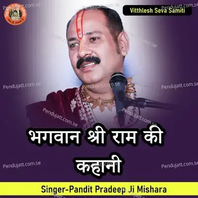 Bhagwan Shri Ram Ki Kahani - Pandit Pradeep Ji Mishra album cover 