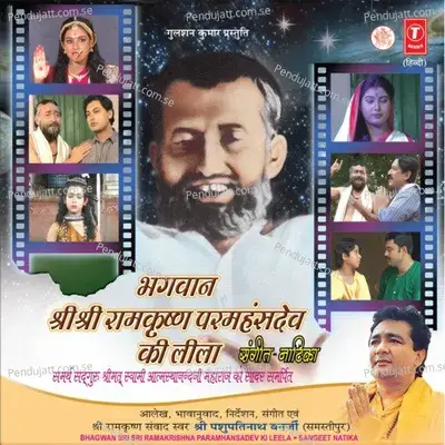 Bhagawan Sri Sri Ramakrishna Paramhanshadev Ki Leela - Sujay Bhaumik album cover 