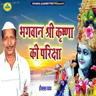 Bhagwan Srikrishna Ki Pariksha - Heera Lal Yadav album cover 