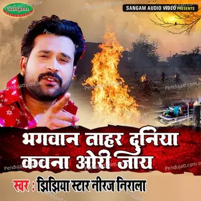 Bhagwan Tahar Duniya Kavna Ori Jaay - Jhijhiya Star Neeraj Nirala album cover 