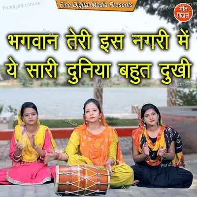 Bhagwan Teri Is Nagari Mein Ye Sari Duniya Bahut Dukhi - Sheela