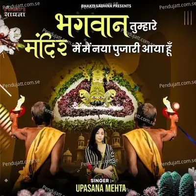 Bhagwan Tumhare Mandir Mein Mai Naya Pujari Aaya Hoon - Binny Narang
