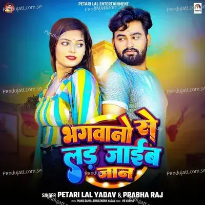 Bhagwano Se Lad Jaib Jaan - Petari Lal Yadav album cover 