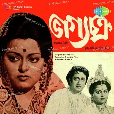 Akul Ganger Majhi Re - Manna Dey album cover 