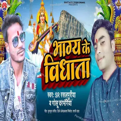Bhagya Ke Vidhata - S.R Rasalpuriya album cover 