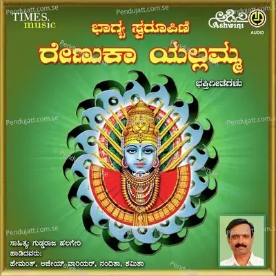 Bhagya Swaroopini Renuka Yellamma Bhakthi Geethegallu - Hemanth cover album