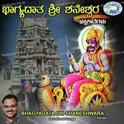 Shaniyu Oliye Lakumi Bandu - Puttur Narasimha Nayak album cover 