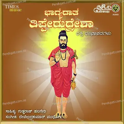 Tipperudra Guruve - Hemant album cover 