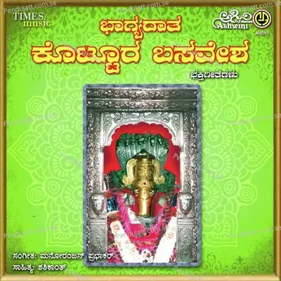 Bhagyadhatha Kottura Basavesha Bhakthi Geethegalu - B.V. Srinivas cover album
