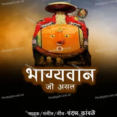Bhagyavan Jo Asal - Chandan Kamble album cover 