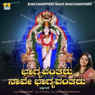 Bhagyavantharu Naave Bhagyavantharu - Sangeetha Katti album cover 