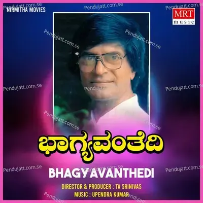 Sumukhashcha Ekadanthashcha - S. P. Balasubrahmanyam album cover 